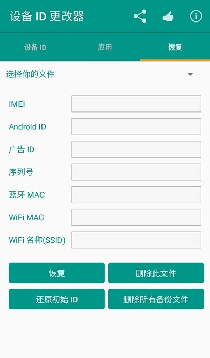 設備id更改器0