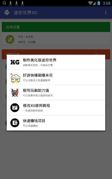 迷你世界xg最新版1
