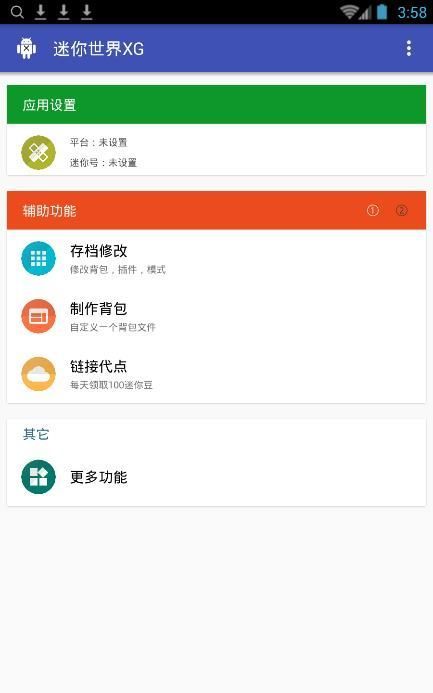 迷你世界xg最新版0