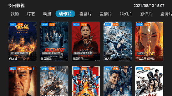今日影視app免費版1