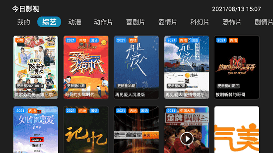 今日影視app免費版2