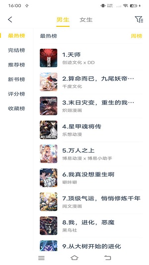 舊版本筆趣閣漫畫小說二合一app無廣告3