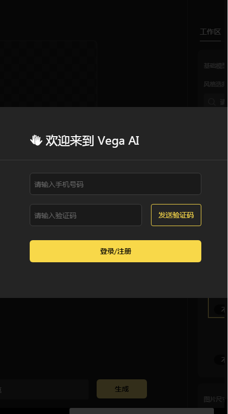 vegaAI創(chuàng)作平臺2