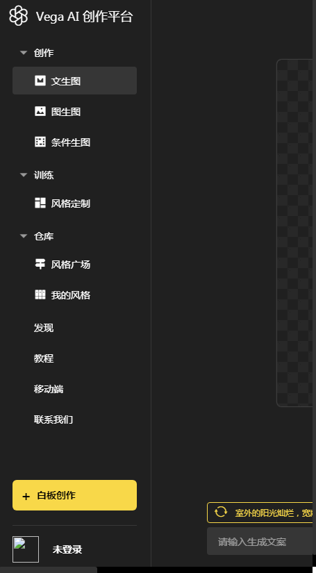 vegaAI創(chuàng)作平臺3