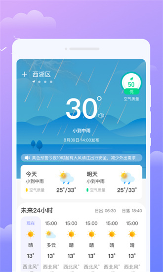 圍觀天氣app2