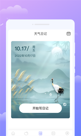 圍觀天氣app1