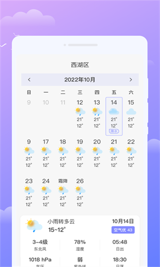 圍觀天氣app3