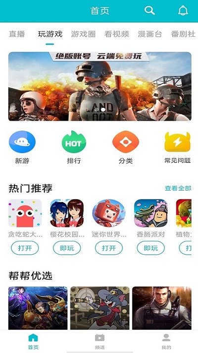 7233游戲盒子安裝正版2