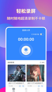魔音錄屏2