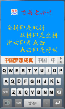 首拼輸入法安卓版2