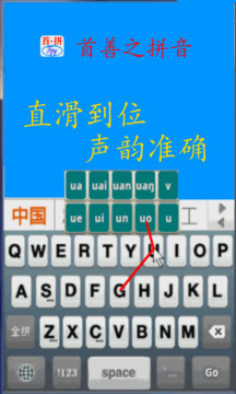 首拼輸入法安卓版0