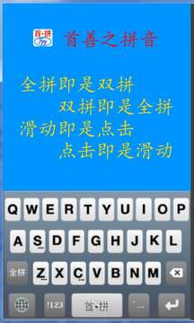首拼輸入法安卓版3