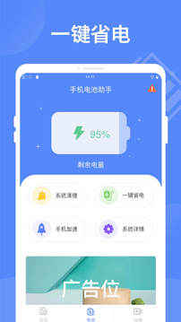 智能省電大師3