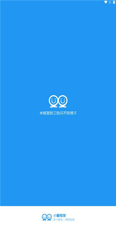 小霸王框架最新版2