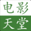 電影天堂 免費版