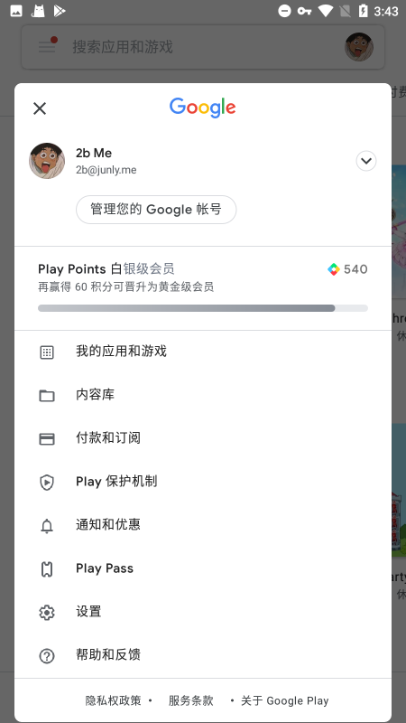 GooglePlay 最新版1