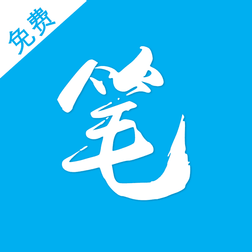 筆趣閣app 官方正版