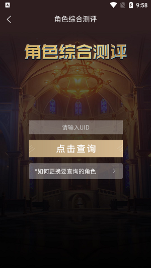 提瓦特小助手app官方版下載3