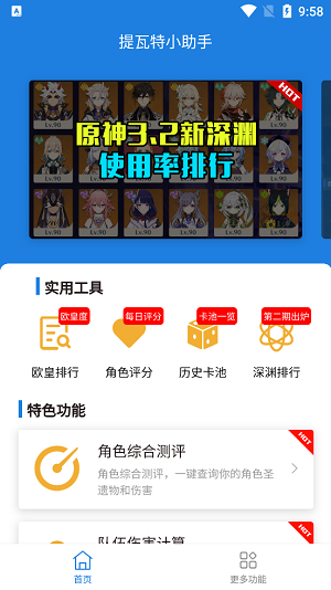 提瓦特小助手app官方版下載1
