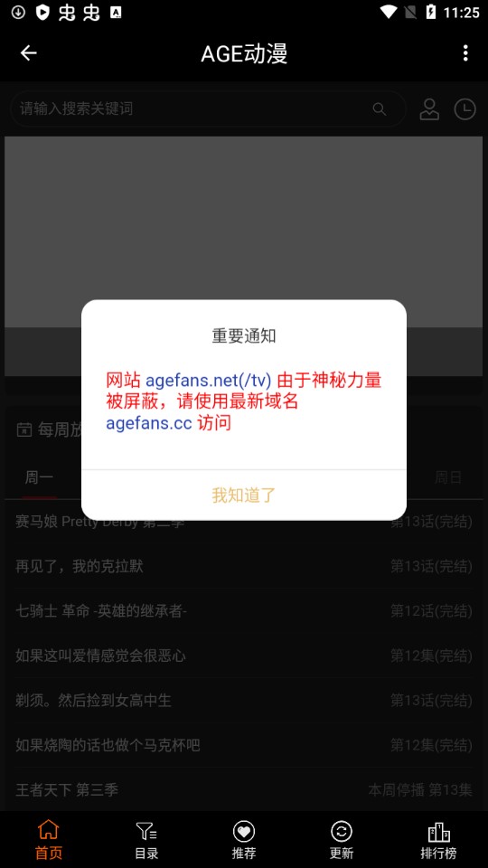 AGE動漫 官方正版下載安卓1