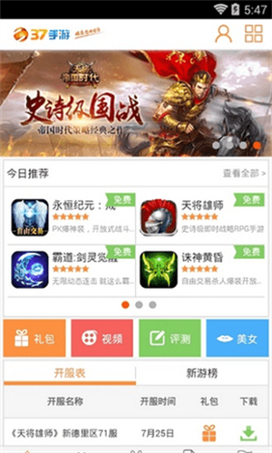 37游戲盒子手機版1
