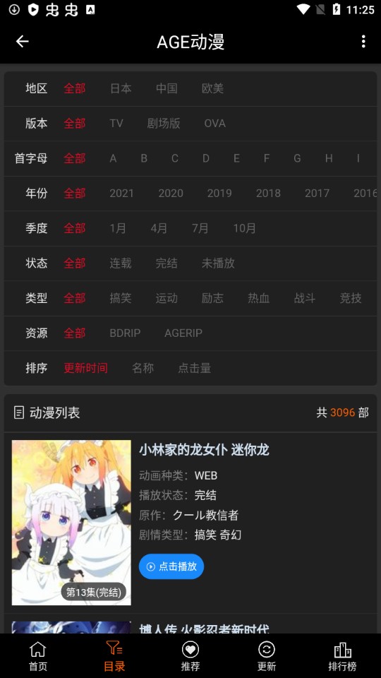 age動(dòng)畫(huà)2024最新版0