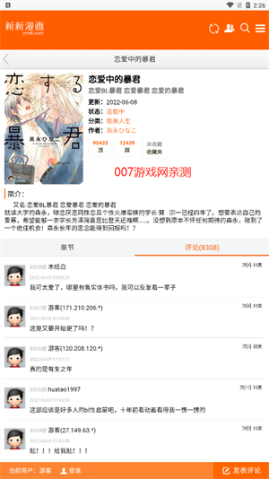 新新漫畫(huà)最新版1