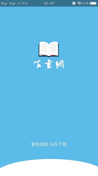 下書網(wǎng)小說app免費下載3