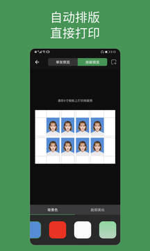 白描證件照高級版0