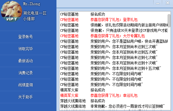 穿越火線一鍵領取助手 手機版1
