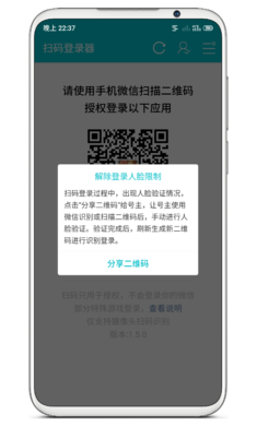 掃碼登錄器 最新版3