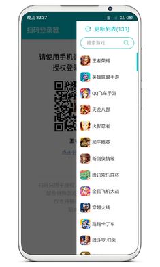 掃碼登錄器 最新版0