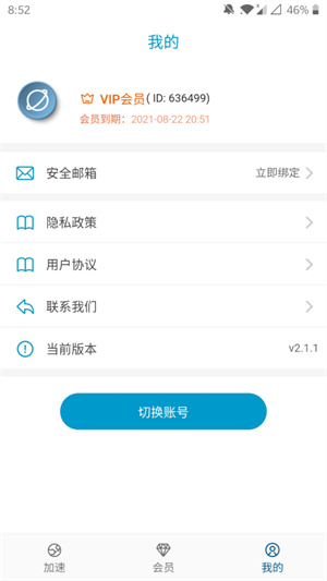 旋風(fēng)加速度器安卓版2