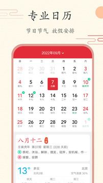 每日萬年歷