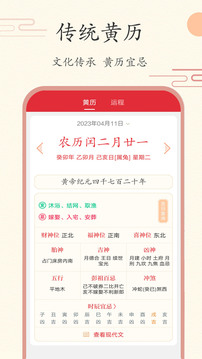 每日萬年歷