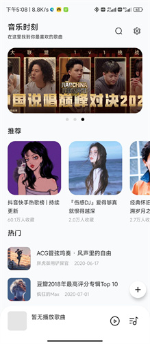 音樂時刻app3
