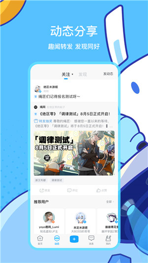 米游社安卓版4