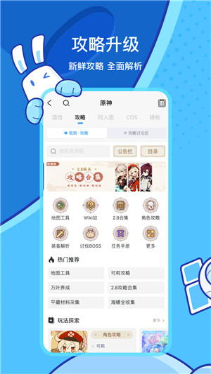 米游社安卓版1