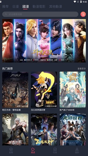 囧次元動漫app1