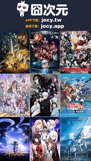 囧次元動漫app2