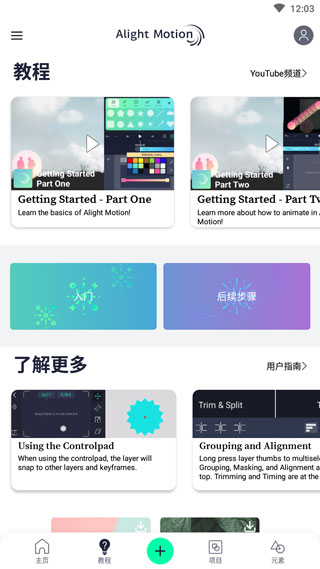 alightmotion官方正版2