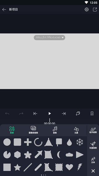 alightmotion官方正版1