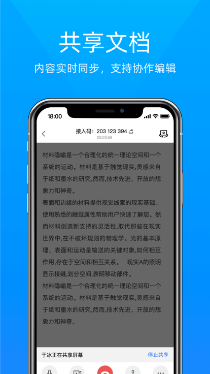 飛語聊天3
