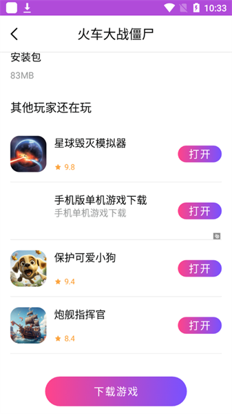 統(tǒng)一游戲盒子 正版0