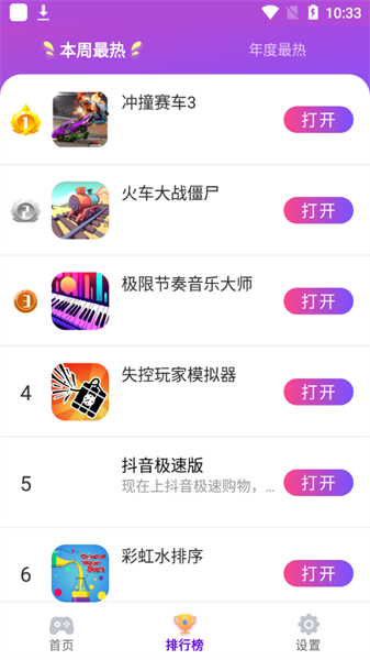 統(tǒng)一游戲盒子 正版1
