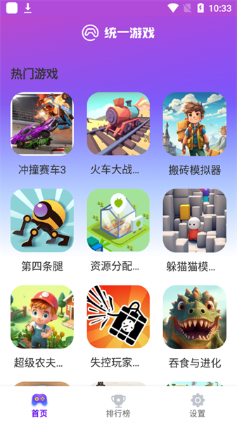統(tǒng)一游戲盒子 正版2