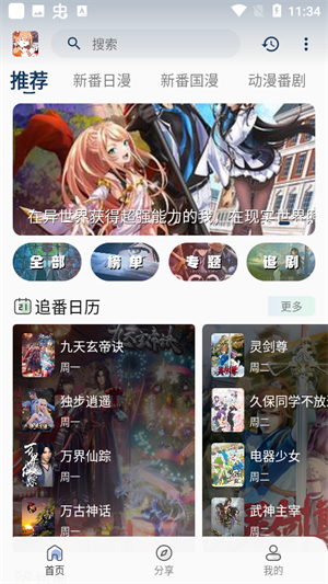 嘶哩嘶哩手機版3