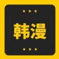 韓漫窩 無廣告