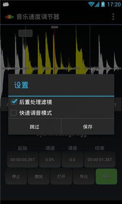 音樂速度調節器1