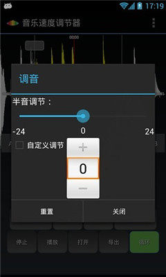 音樂速度調節器2